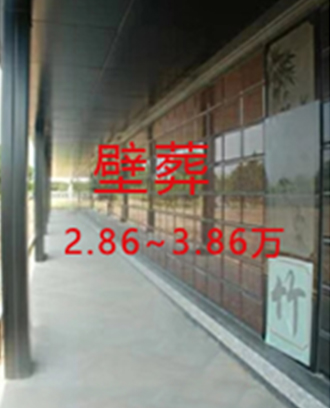 壁葬 <br> <br>3排和6排