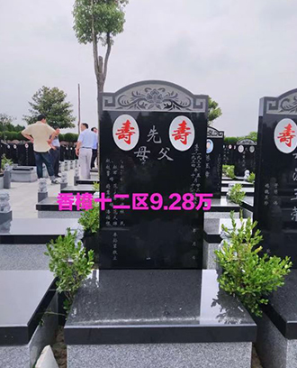 香樟十二区  <br>0.9平米 | 双穴  <br>价格：9.28万  <br>管理费：675元